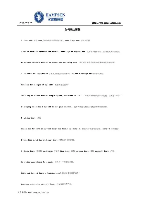 如何表达请假