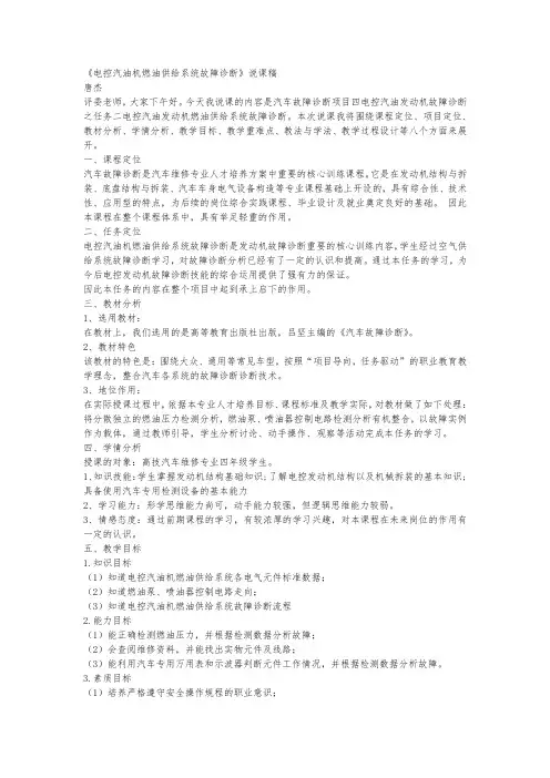 《电控汽油机燃油供给系统故障诊断》说课稿