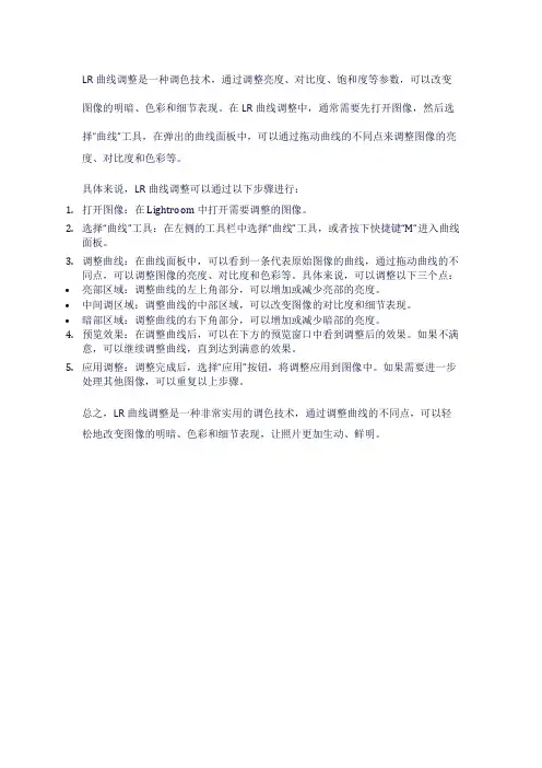 lr曲线调整