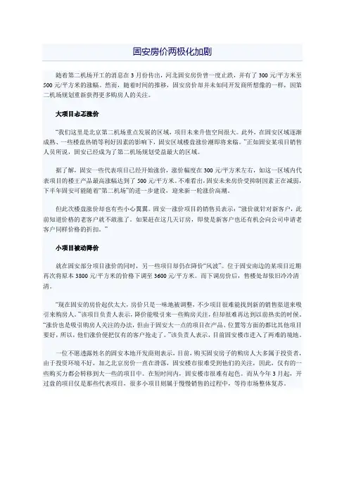 固安房价_房价趋势_买房全攻略