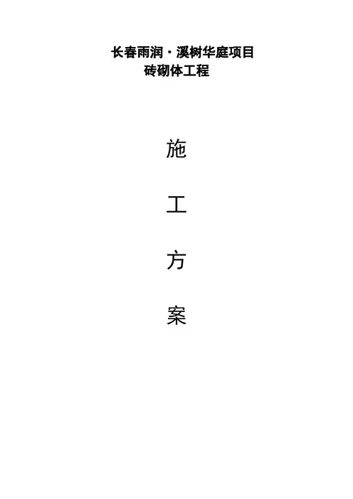 多孔砖砌筑方案