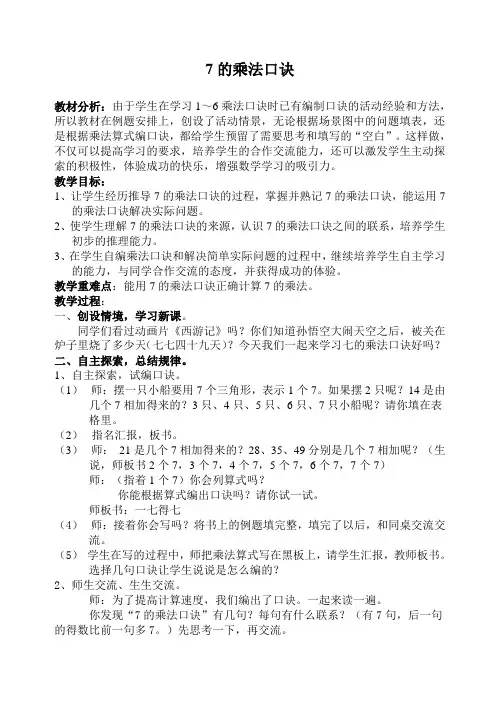 7的乘法口诀教学设计