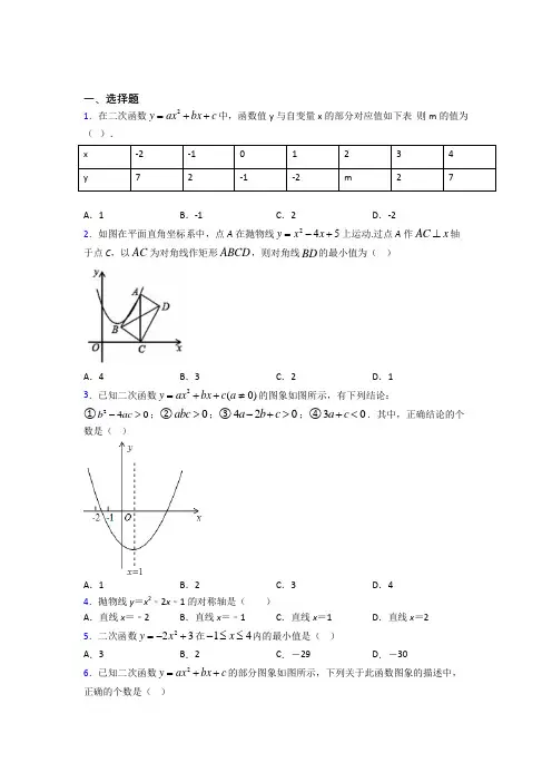 【浙教版】九年级数学下期中模拟试题含答案(2)