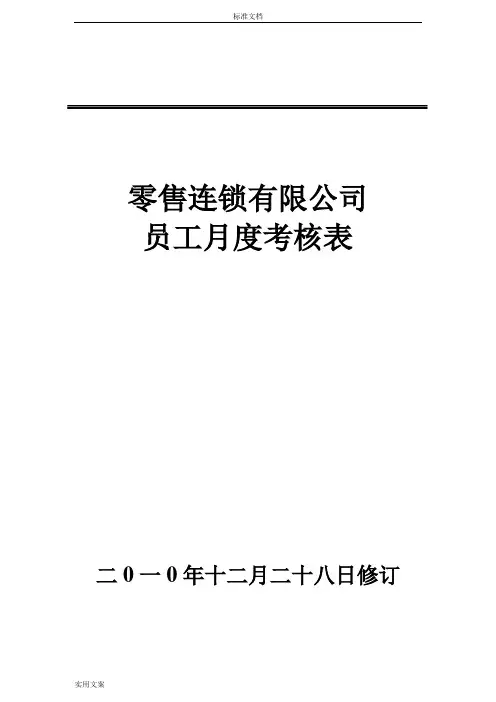 员工月度绩效考核表