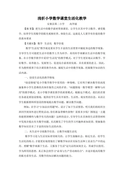 浅析小学数学课堂生活化教学论文