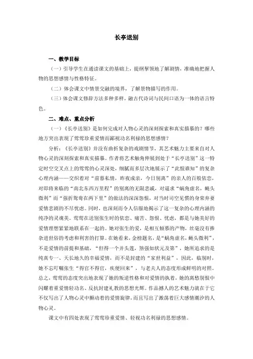 《长亭送别》教案