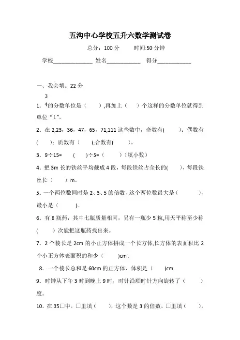五升六数学试卷