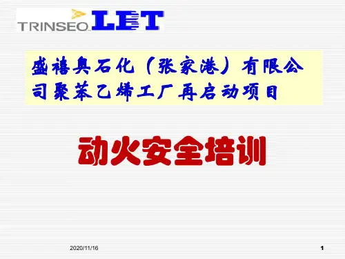 动火作业培训资料