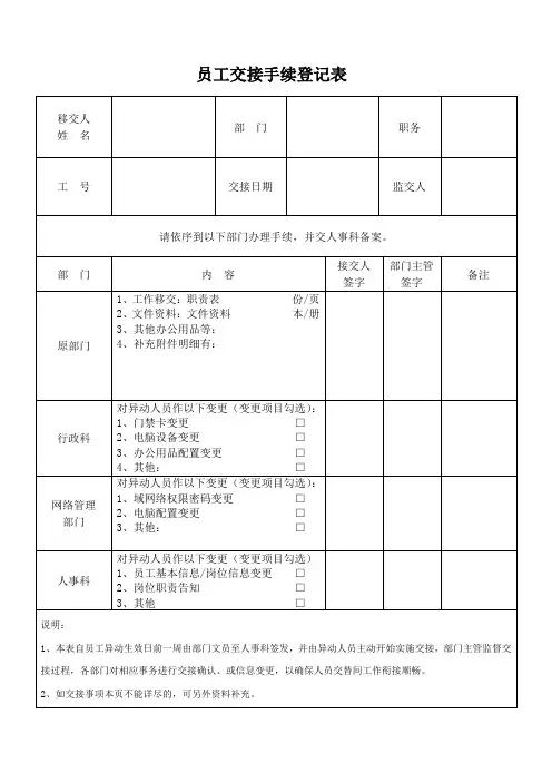 员工交接手续登记表