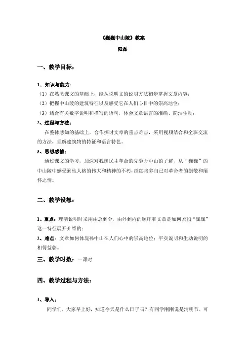 《巍巍中山陵》教案