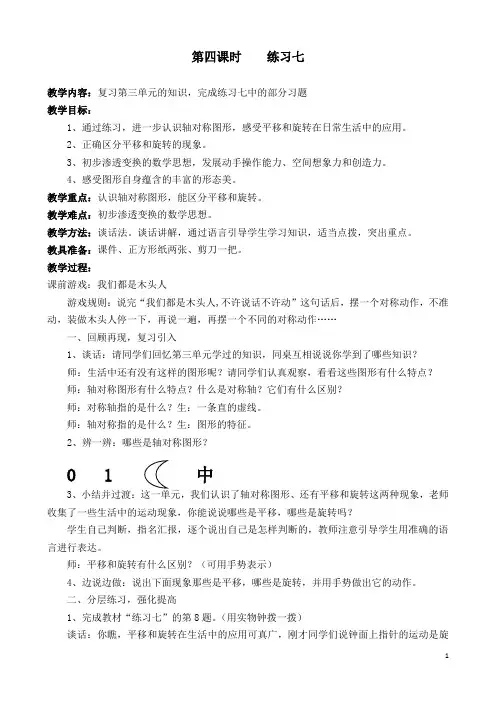 《图形的运动》整理与复习教案