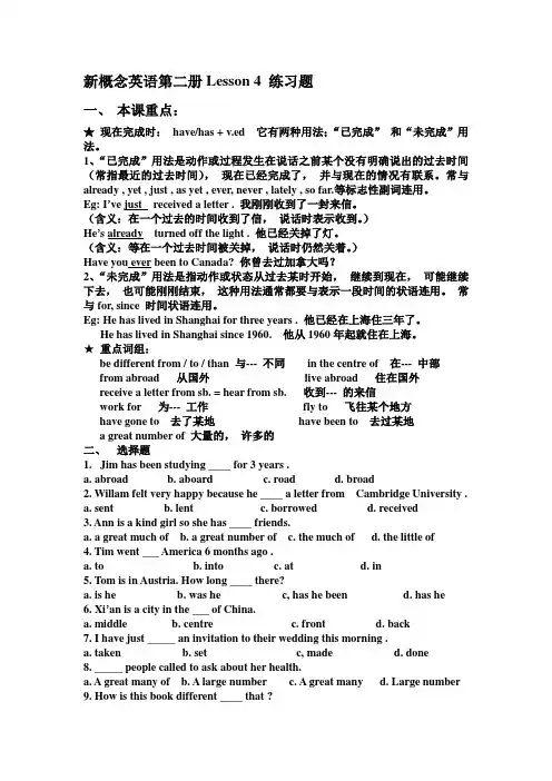 新概念英语第二册Lesson4练习题