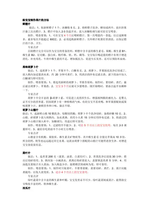 给宝宝制作果汁的方法