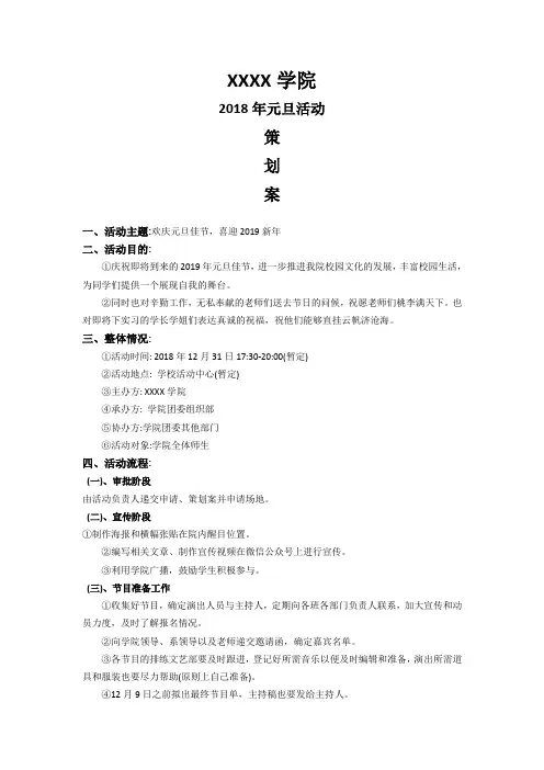 2018年元旦活动策划案