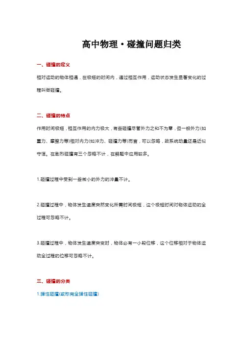 高中物理 碰撞问题