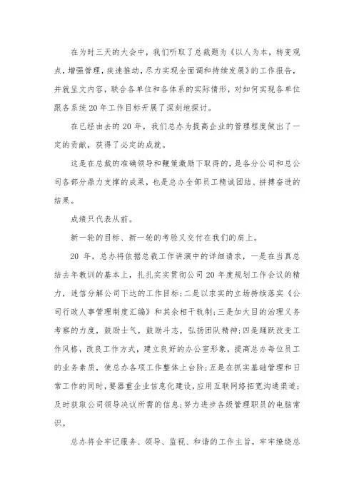 公司主管年会发言稿