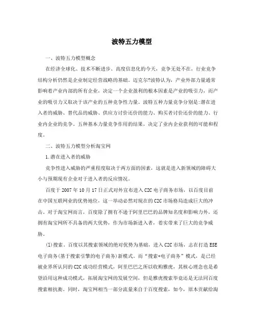 波特五力模型