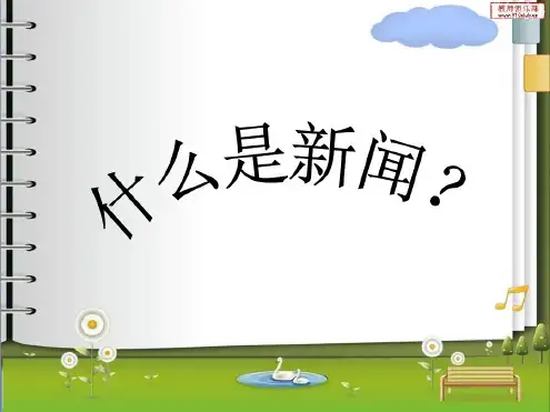 作文消息写作