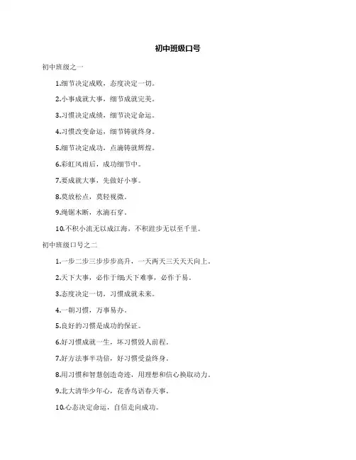 初中班级口号
