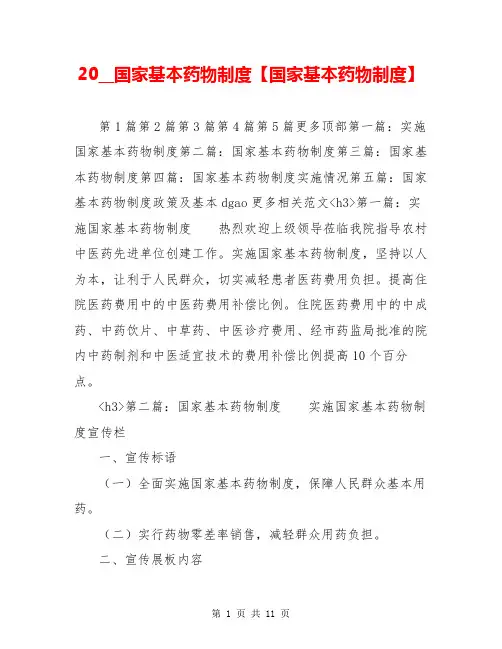 20__国家基本药物制度【国家基本药物制度】