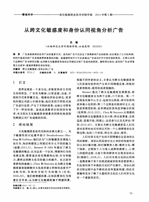 从跨文化敏感度和身份认同视角分析广告