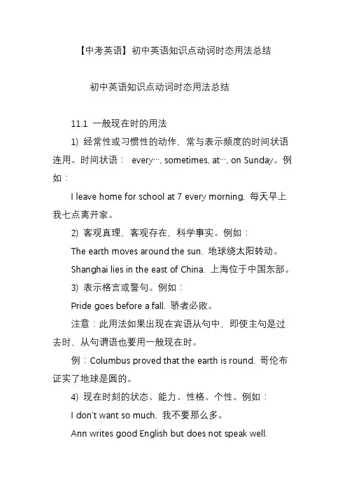 【中考英语】初中英语知识点动词时态用法总结