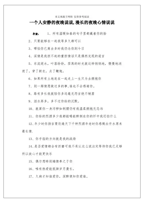 一个人安静的夜晚说说,漫长的夜晚心情说说