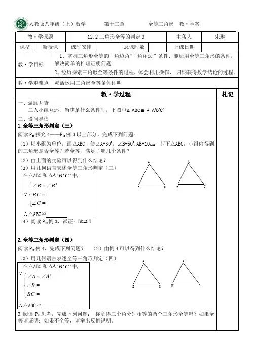 八年级上册数学12.2-12.3