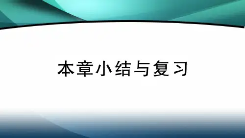 2020年八年级数学上册第十二章第十二章 小结与复习