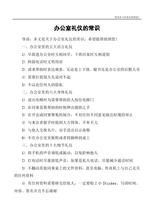 办公室礼仪的常识