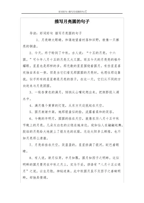 描写月亮圆的句子