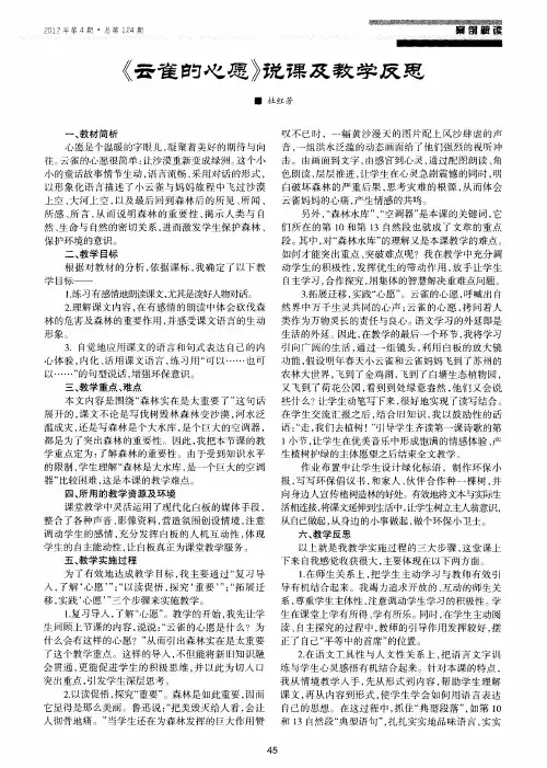 《云雀的心愿》说课及教学反思