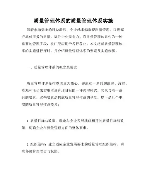 质量管理体系的质量管理体系实施