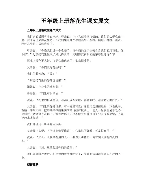 五年级上册落花生课文原文