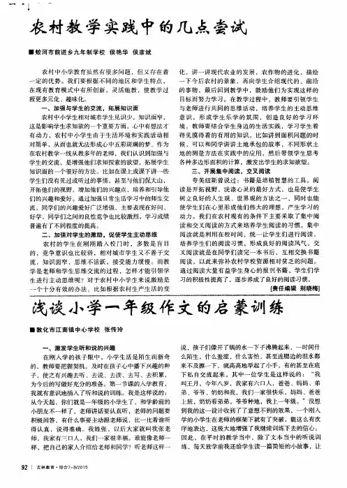 浅谈小学一年级作文的启蒙训练