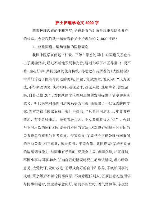 护士护理学论文4000字