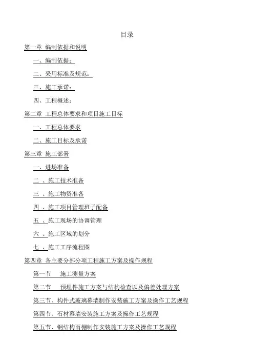 幕墙施工组织设计方案
