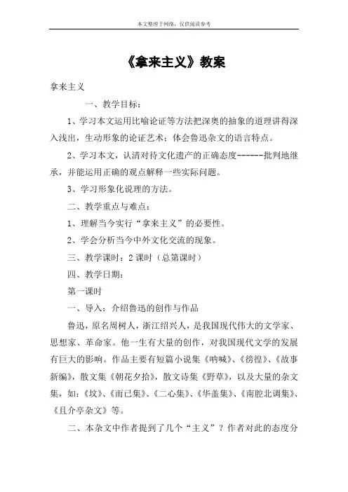 《拿来主义》教案