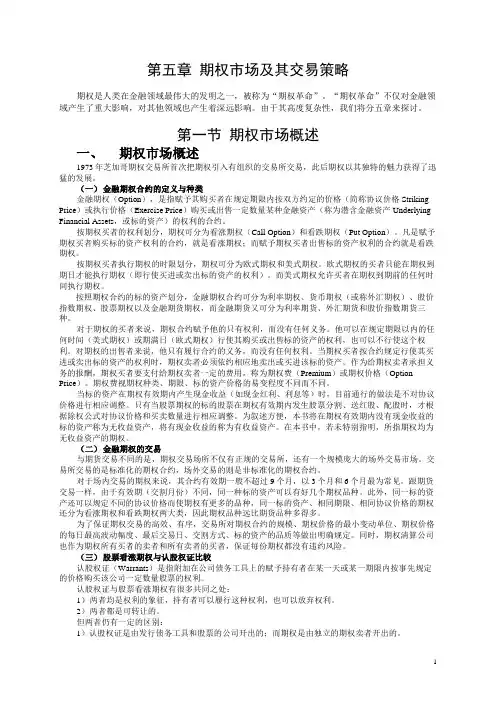 第05章 期权价格分析与交易策略