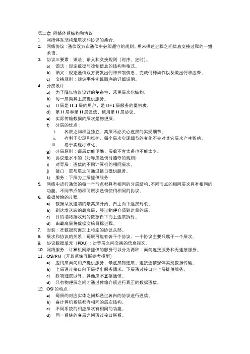 (完整版)网络体系结构知识点总结
