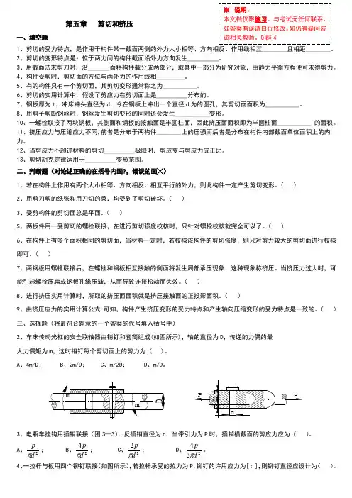 5第五章剪切和挤压习题+答案