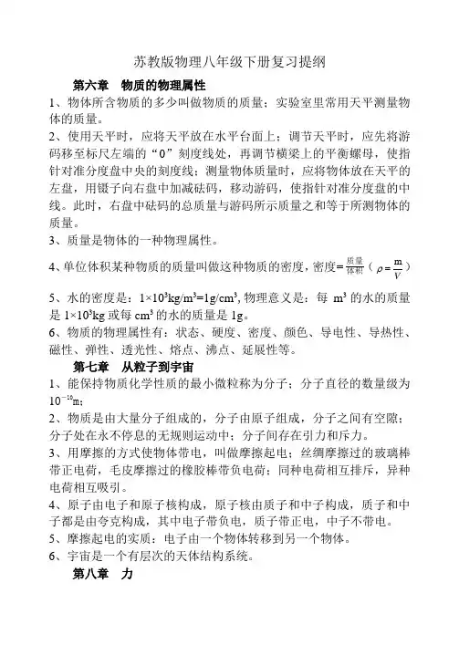 苏教版物理八年级下册复习提纲