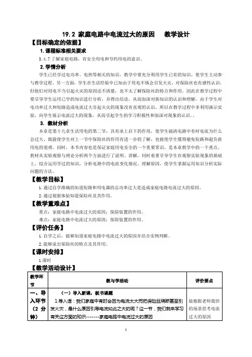 家庭电路中电流过大的原因