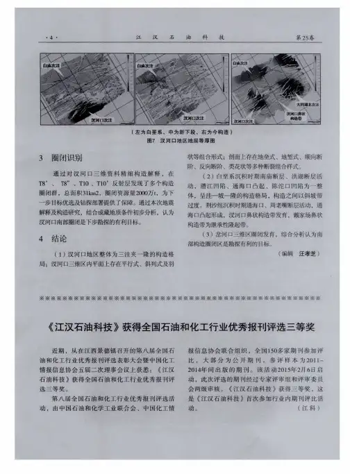 《江汉石油科技》获得全国石油和化工行业优秀报刊评选三等奖