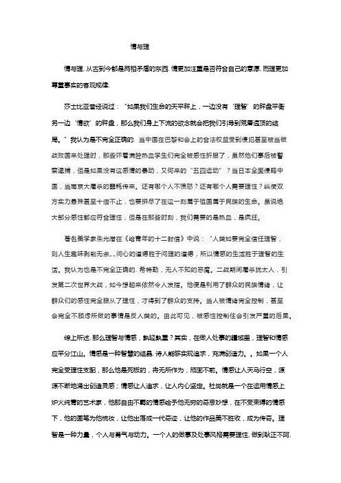 情与理