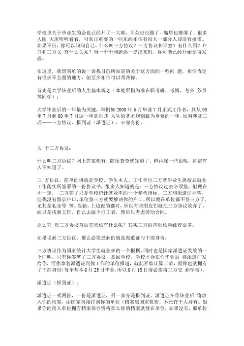 毕业生三方协议户口迁移等必须知道的
