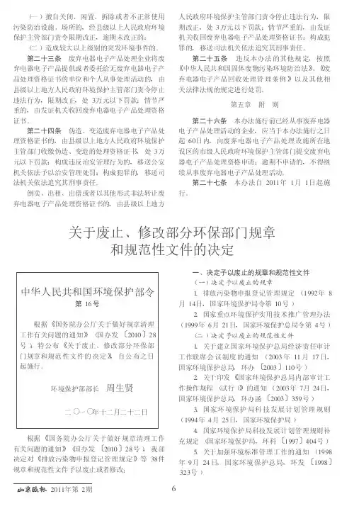 关于废止、修改部分环保部门规章和规范性文件的决定