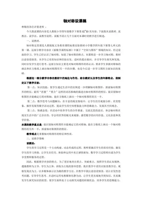 11人教版四年级数学下册《轴对称》说课稿