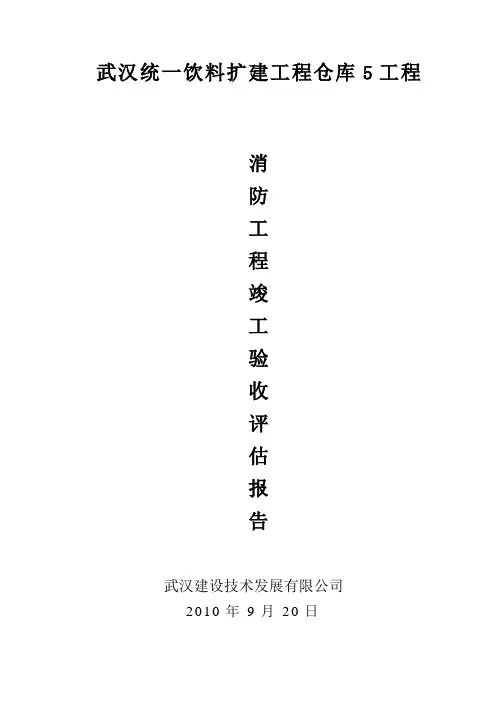 消防工程.监理评价意见doc