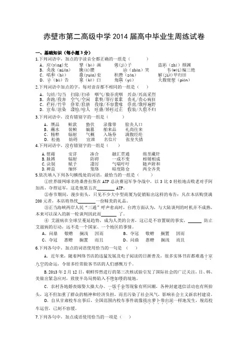 湖北省武汉市汉铁高级中学2014届高三第十一次周练 语文试题 Word版含答案